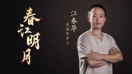 Jiang Chun Hua 江春华