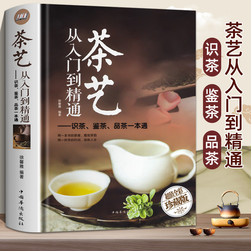 Introduction to Mastery of Chinese Tea Art
