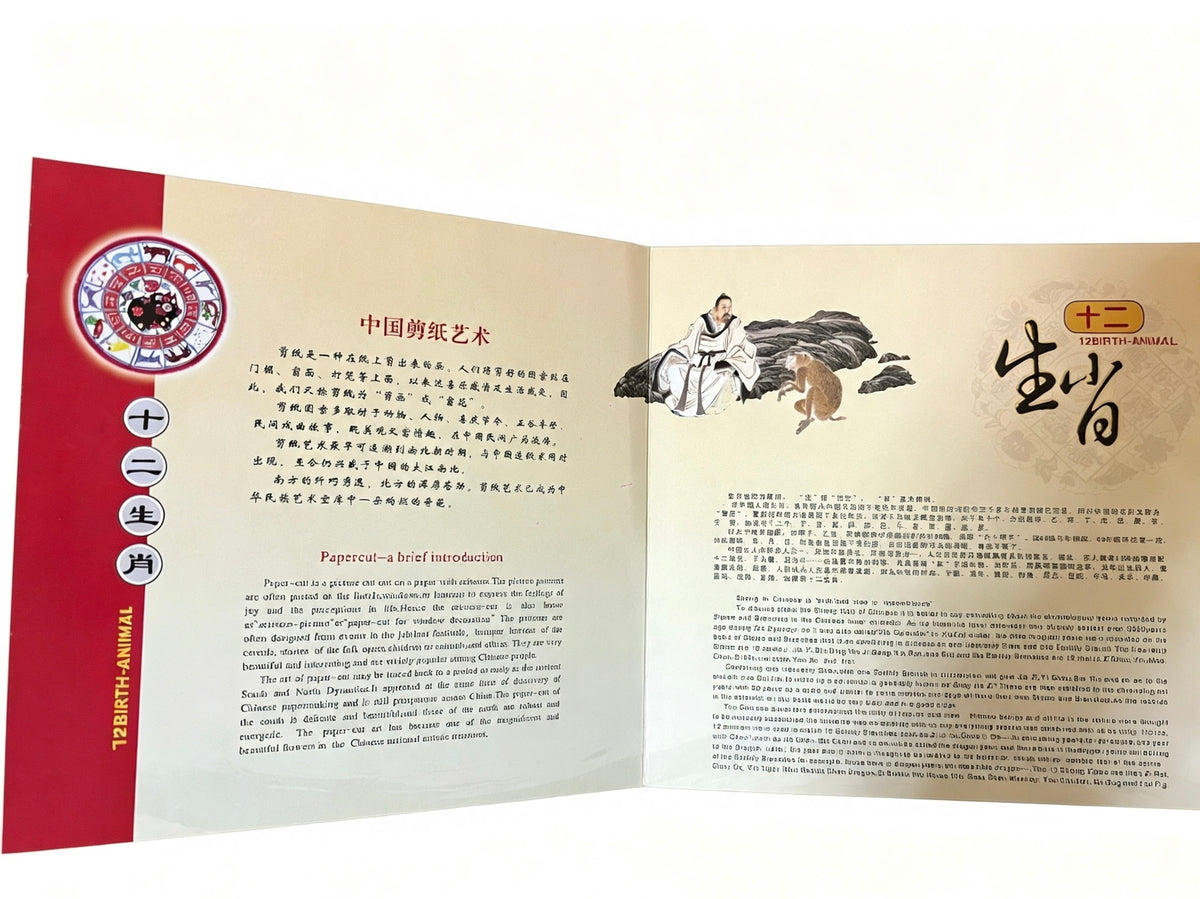 China Intangible Cultural Heritage 12 Birth-Animal Paper-Cut Book